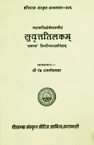 Suvrittatilaka (Chhanda).